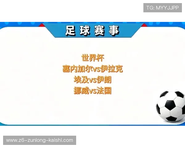 世界杯伊朗VS埃及比赛手机观看平台推荐与赛事直播注意事项