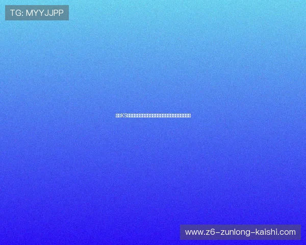 凯时KS旗舰厅提供世界杯赛前预测与专家分析助你把握比赛走势