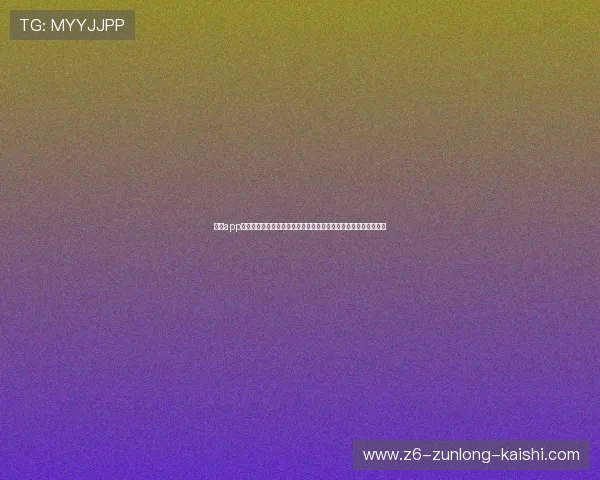 尊龙app网站常见问题解答,解决用户在使用过程中遇到的各种疑问与困难 尊龙app网站常见问题解答,解决用户在使用过程中遇到的各种疑问与困难